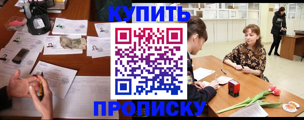 купить прописку в Приволжске